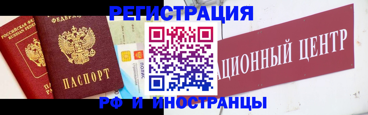 прописка для работы в Опочке
